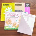 志木市のピアノ教室 Petit cadeauで使用しているソルフェージュ教材