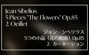 シベリウス作曲5つの小品 Op.85より2.カーネーション